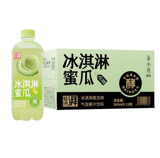 茶小开 轻汽湃 冰淇淋蜜瓜 500ml*15瓶 商品图0