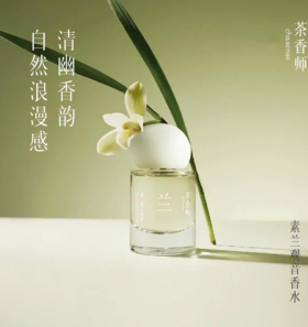 茶香师/花茶系列香水