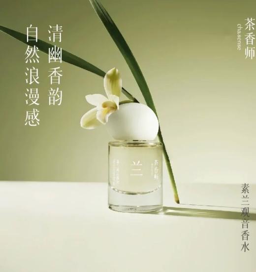 茶香师/花茶系列香水 商品图0