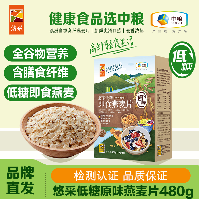 中粮悠采 即食燕麦片480g*3盒 3分钟即食 免煮早餐谷物 高膳食纤维