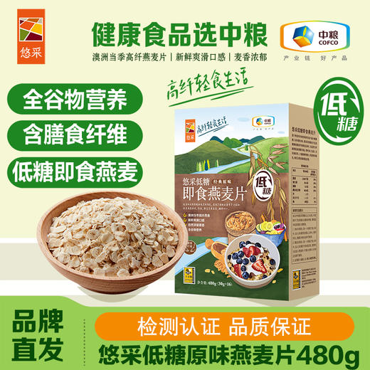 中粮悠采 即食燕麦片480g*3盒 3分钟即食 免煮早餐谷物 高膳食纤维 商品图0