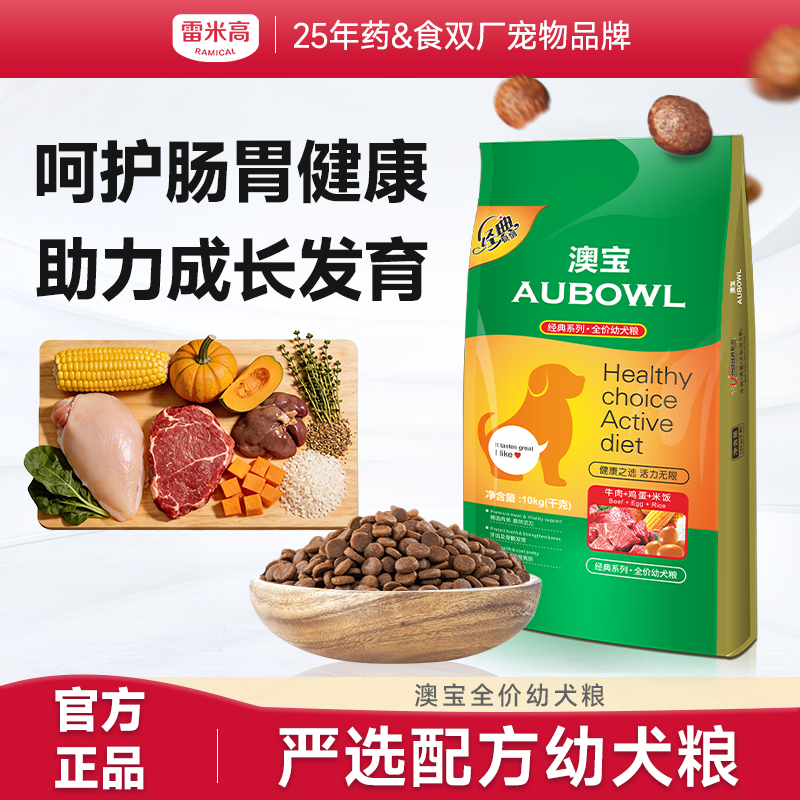 【会员专享】雷米高澳宝幼犬狗粮旗舰店官方正品边牧金毛中大型犬20斤装