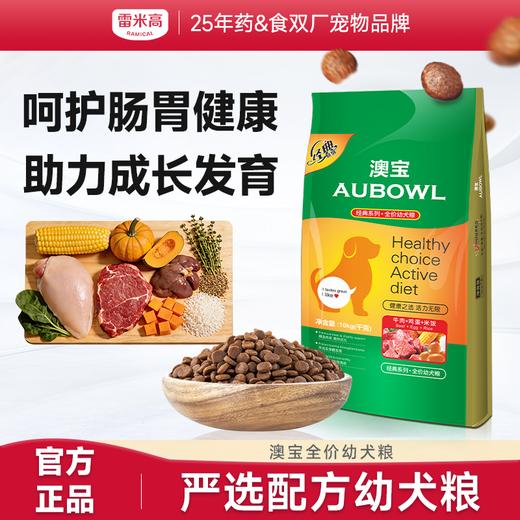 【会员专享】雷米高澳宝幼犬狗粮旗舰店官方正品边牧金毛中大型犬20斤装 商品图0