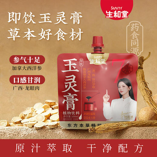 生和堂即饮玉灵膏  西洋参龙眼蜂蜜蒸煮萃取 商品图0
