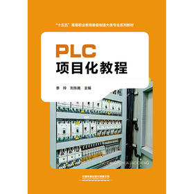 330354PLC项目化教程