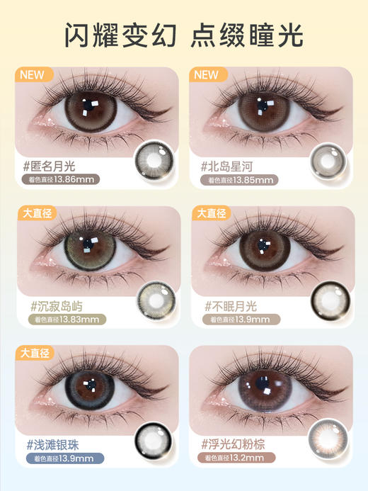 【彩瞳】海昌星眸追光半年抛2片装官方正品 商品图3