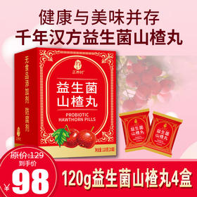 美好原产丨千年汉方120g益生菌山楂丸，多吃不怕还解油解腻 。好吃到流口水，特别适合老人和孩子，全部药食同源，无添加剂和防腐剂，支持7天无理由