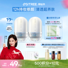 柳丝木隔离美白温和不刺激减黄提亮保湿修正泛红伪素颜