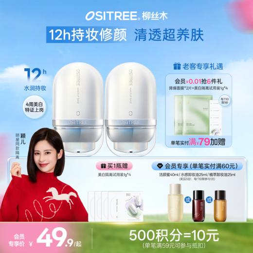 柳丝木隔离美白温和不刺激减黄提亮保湿修正泛红伪素颜 商品图0