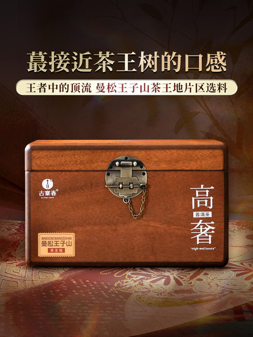 3月28日中午12点【曼松王子山茶王地】2026年头春头采易武曼松王子山茶王地核心片区 王者中的顶流蕞接近茶王树的口感！ 商品图6