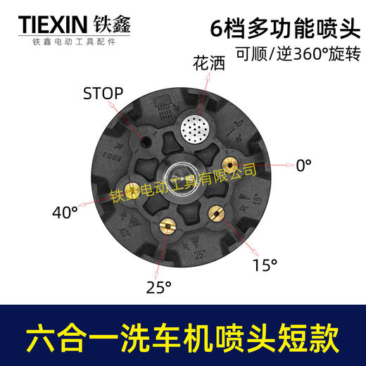 【货号04933K】短款无线锂电洗车机喷头志高杰云洗车枪高压喷头六合一喷头洗车机配件 商品图1