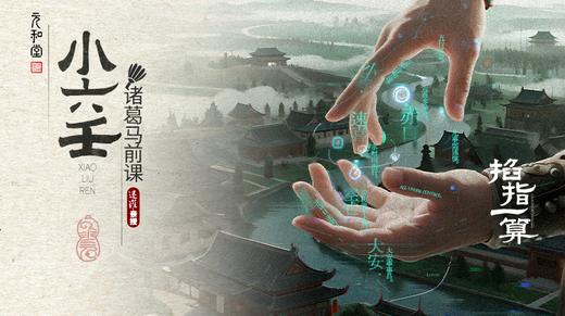 新会员专属：1元享六大课程组合包丨古法养颜丨人体穴位丨头部放松术丨健脾补肺丨五禽戏｜小六壬丨元和学院 商品图5