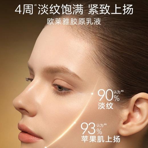 L'OREAL欧莱雅 欧莱雅金致臻颜新花蜜胶原乳液110ml G4690200 商品图2