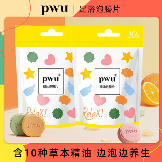 PWU朴物大美 精油泡脚球10颗220ml 6971830690010 商品图2