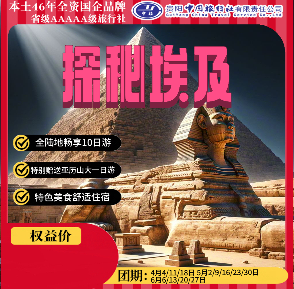 探秘埃及10日游