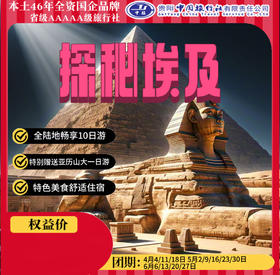 探秘埃及10日游
