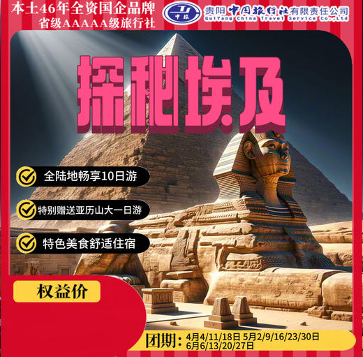 探秘埃及10日游 商品图0