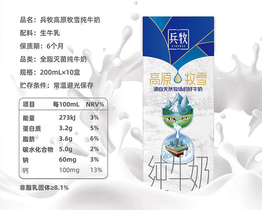 【到手共4箱】兵牧雪线2000纯牛奶/4箱（每箱200mL*10盒）生产日期：3月1日左右 商品图1
