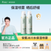 【补水喷雾】青少年油痘肌专研 快速补水 晒后舒缓 袋鼠妈妈安肌冰川水保湿喷雾120ml 商品缩略图0