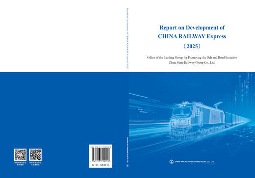 329549Report on Development of CHINA RAILWAY Express（2025）中欧班列发展报告（2025） 商品图1