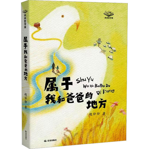 属于我和爸爸的地方 商品图0