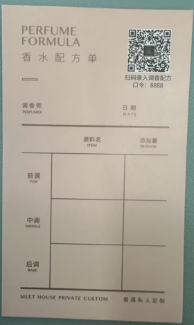 通用配方单-粉色（2023款）