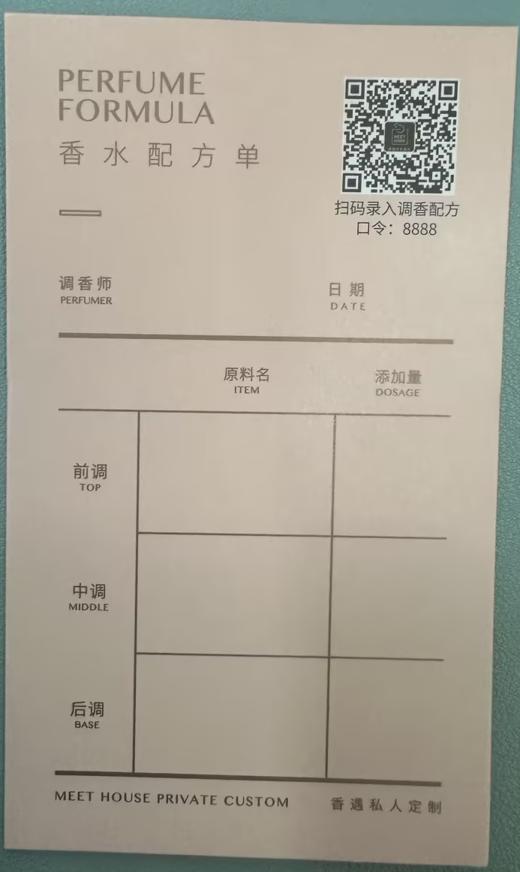 通用配方单-粉色（2023款） 商品图0
