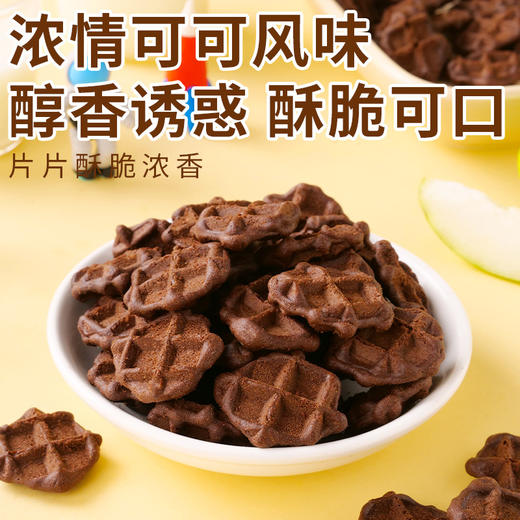 【浓郁可可风味！唇齿留香】刻凡法式可可华夫脆盒装网红薄脆饼干早餐代餐休闲零食下午茶点心。xa 商品图2