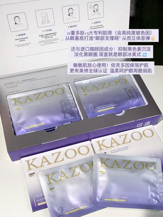 嫩亮眼周！kazoo可逐冻干眼膜贴3.0 商品图2