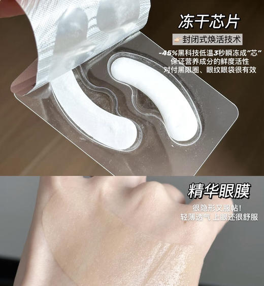 嫩亮眼周！kazoo可逐冻干眼膜贴3.0 商品图12