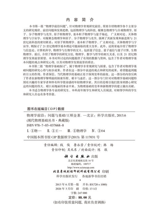 物理学前沿——问题与基础 商品图2