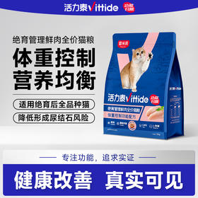 【雷米高】活力泰鲜肉系列功能日粮绝育管理全价猫粮1.5kg 活力泰绝育期鲜肉全价猫粮1.5kg