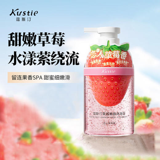 蔻斯汀 果酱嫩肤沐浴露（恋人草莓香）450g 6941794531728 商品图2