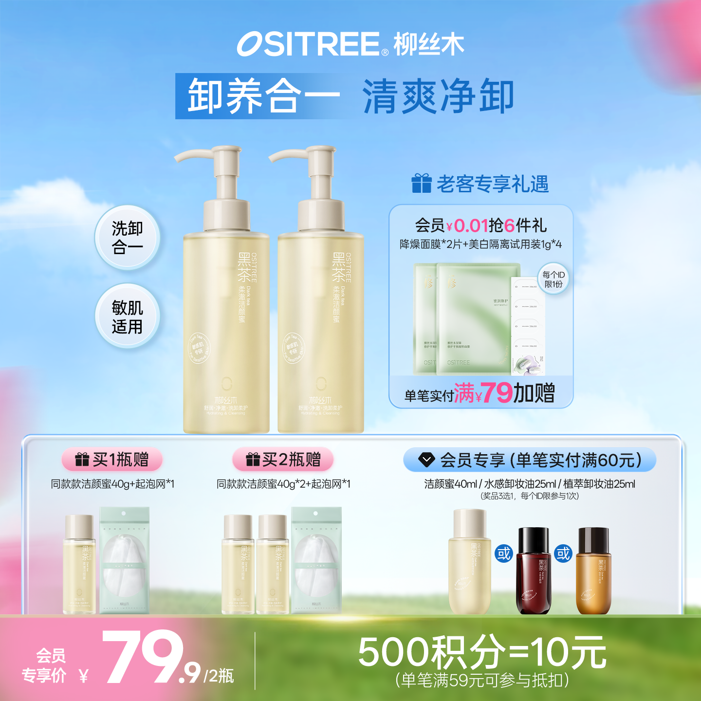 柳丝木氨基酸洗面奶洁颜蜜男女深层清洁洁面乳霜保湿