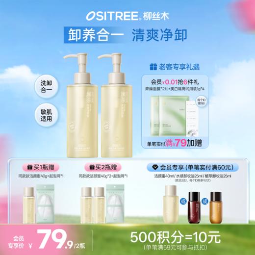 柳丝木氨基酸洗面奶洁颜蜜男女深层清洁洁面乳霜保湿 商品图0