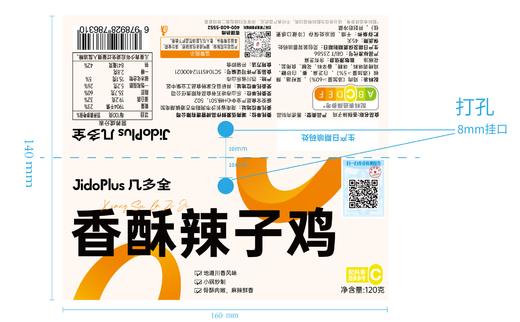 包材-几多全卡牌-香酥辣子鸡120g，160*140mm-26C 商品图0