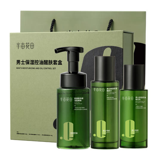 半亩花田 男士保湿控油醒肤套盒 BMHT-791 商品图0