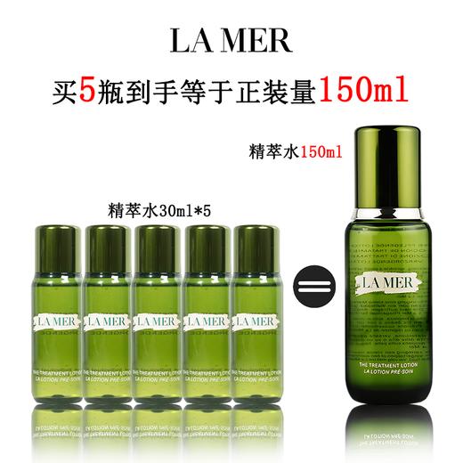  LAMAER 海蓝之谜精粹水30ml*5瓶（买5瓶到手=正装量150ml） 商品图3