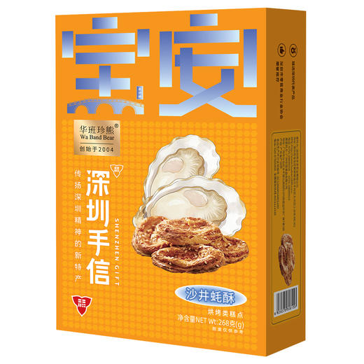 深圳手信 华班礼遇鹏城饼干系列（6种口味） 商品图9