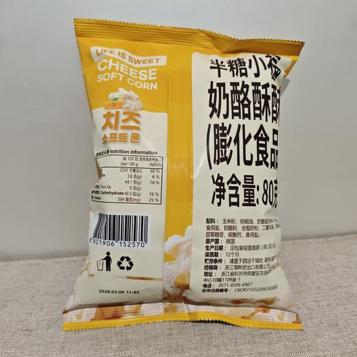 半糖小福奶酪酥酥原味80g 商品图3