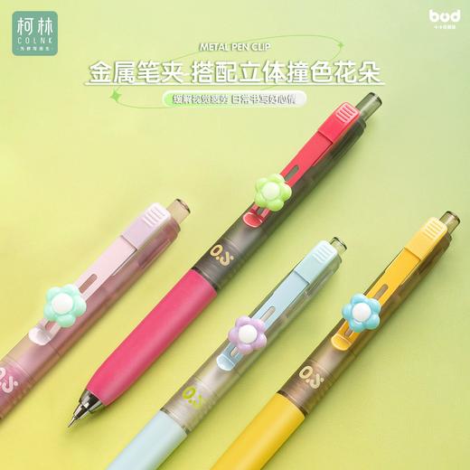 柯林1120小小花骨朵学生办公0.5mm黑色CS头双珠速干按动中性笔 商品图1