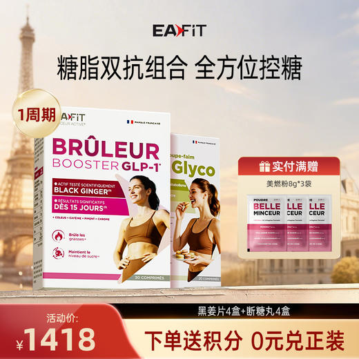 【糖脂双抗组合】黑姜片✔️断糖丸 | 3倍高效燃脂 全方面阻碳断糖 商品图1