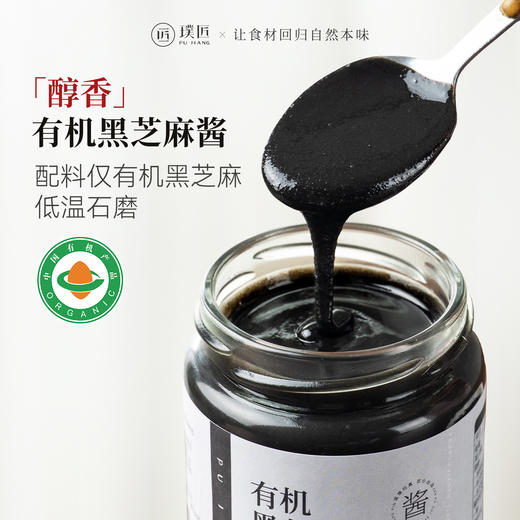 有机黑芝麻酱搭配辅食蘸料拌面家用烘焙调味拌饭吐司面包涂抹酱料 商品图0