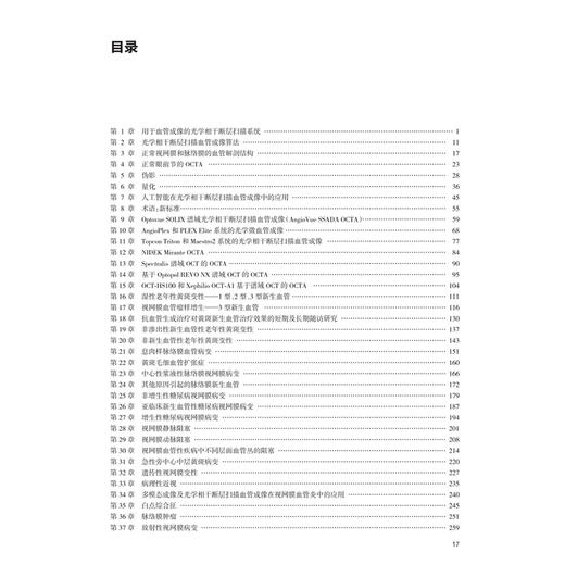 眼部光学相干断层扫描血管成像 第2二版 王晓刚 张正威 主译 一本与时俱进、内容丰富、贴合临床的实用性专业书籍 人民卫生出版社 商品图3