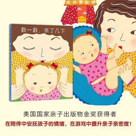 数一数，亲了几下（2019版） 商品图0