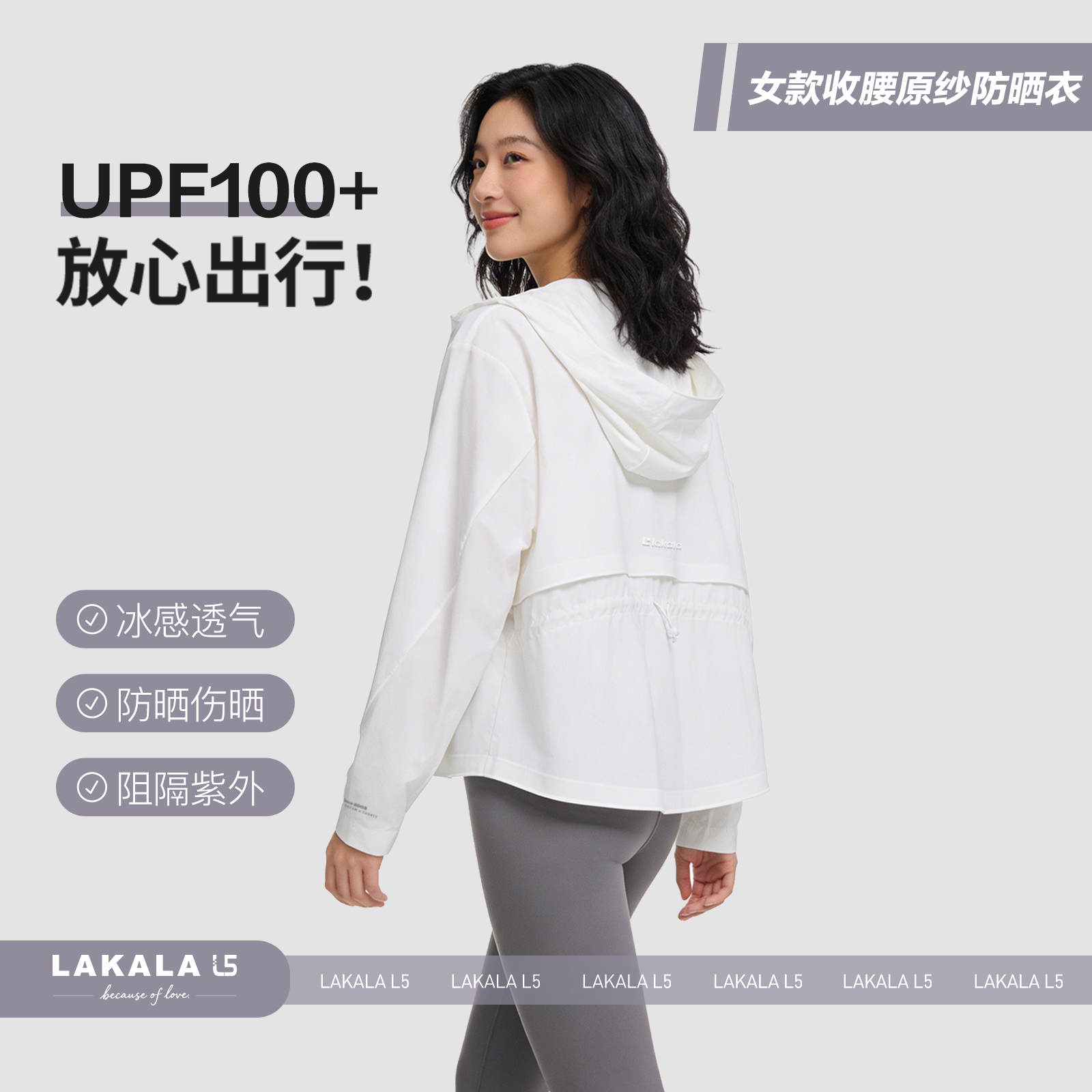 女款收腰原纱防晒衣UPF100+