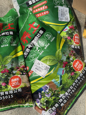 现货 通用有机营养土精致营养土