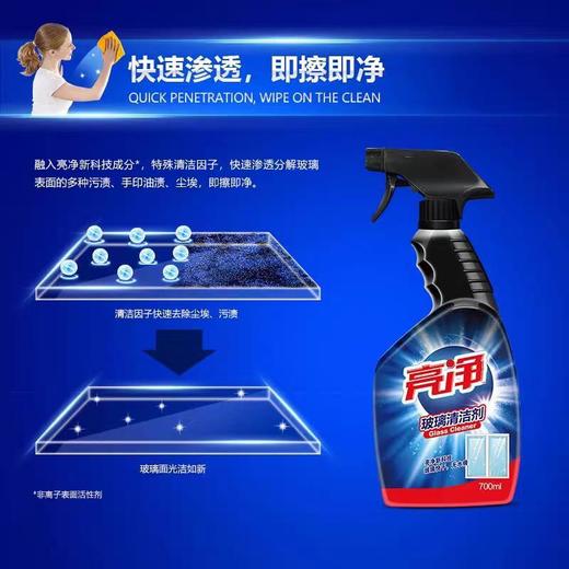 亮净玻璃清洁剂700ml 商品图1