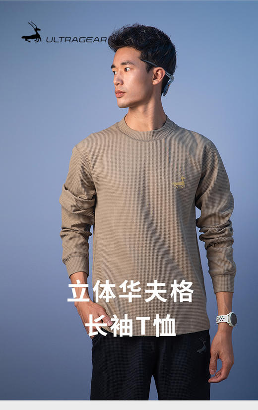 优极UG 立体华夫格长袖T恤 商品图0