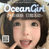 【限时活动】Ocean girl日抛活动 商品缩略图0